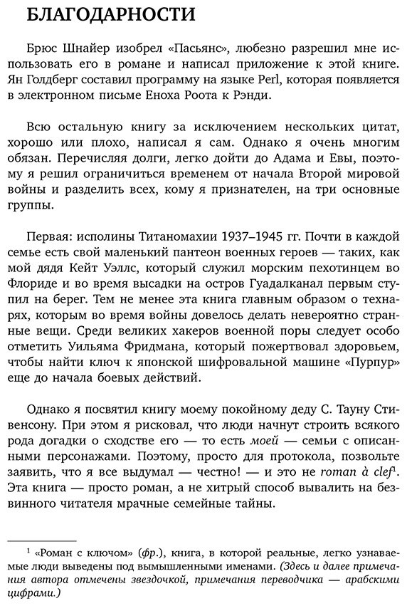 Книга Стивенсон Н.: Криптономикон купить,NaN