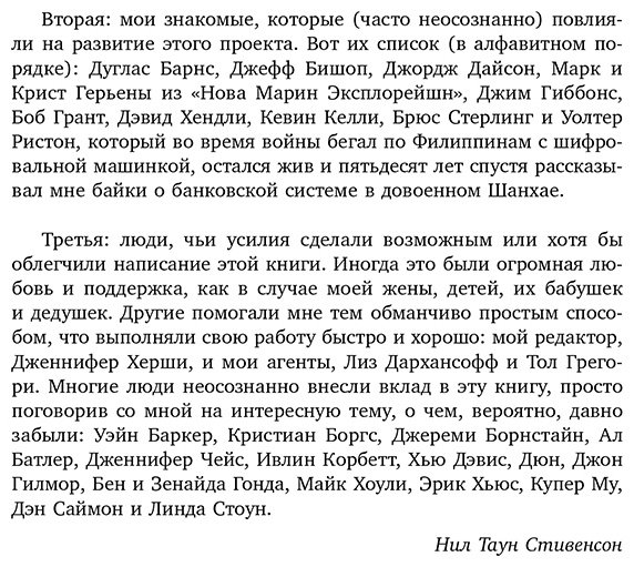 Книга Стивенсон Н.: Криптономикон купить,NaN
