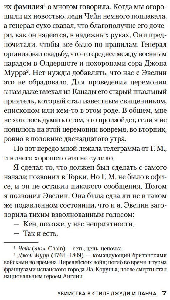 Книга Карр Дж.: Убийства в стиле Джуди и Панча купить,NaN