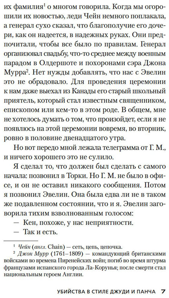 Книга Карр Дж.: Убийства в стиле Джуди и Панча купить,NaN