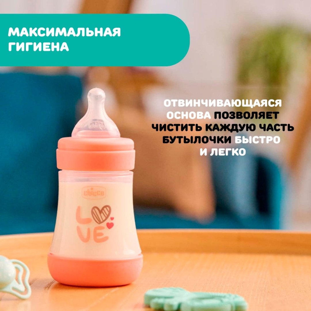 Бутылочка Chicco 00020211110040 150 мл розовый купить,0