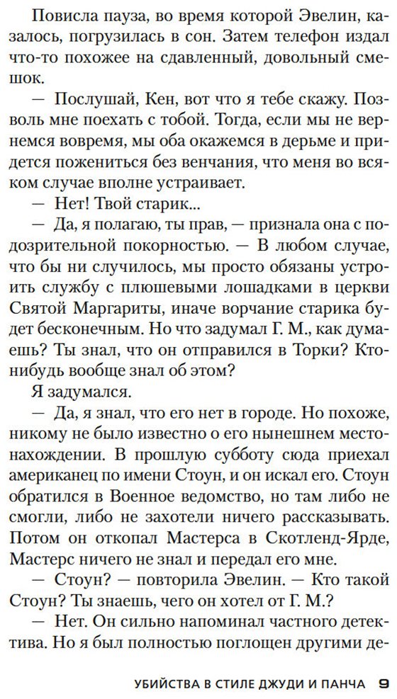 Книга Карр Дж.: Убийства в стиле Джуди и Панча купить,NaN