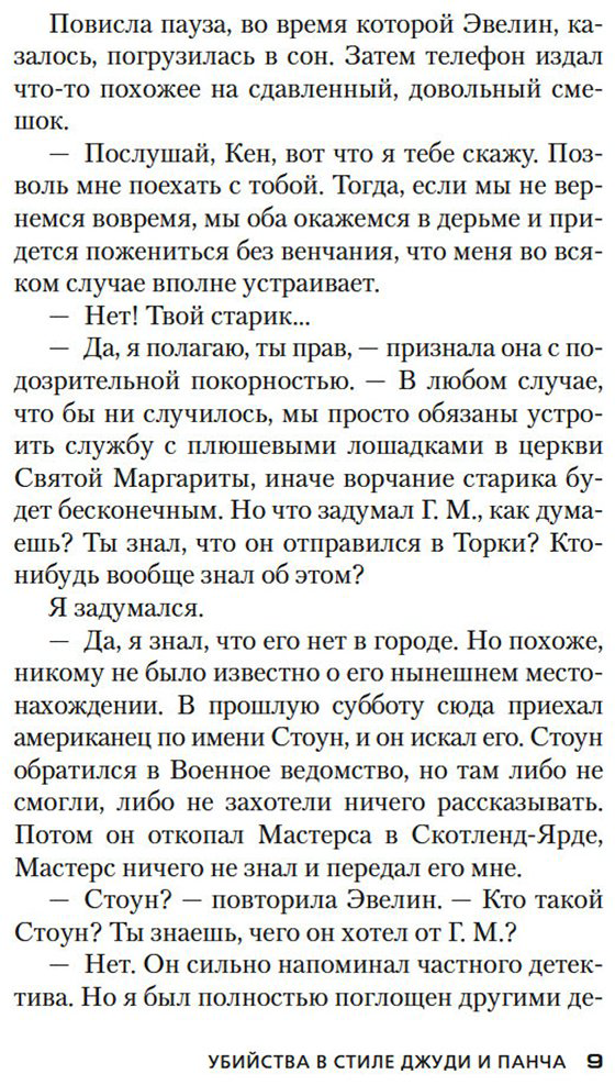 Книга Карр Дж.: Убийства в стиле Джуди и Панча купить,NaN