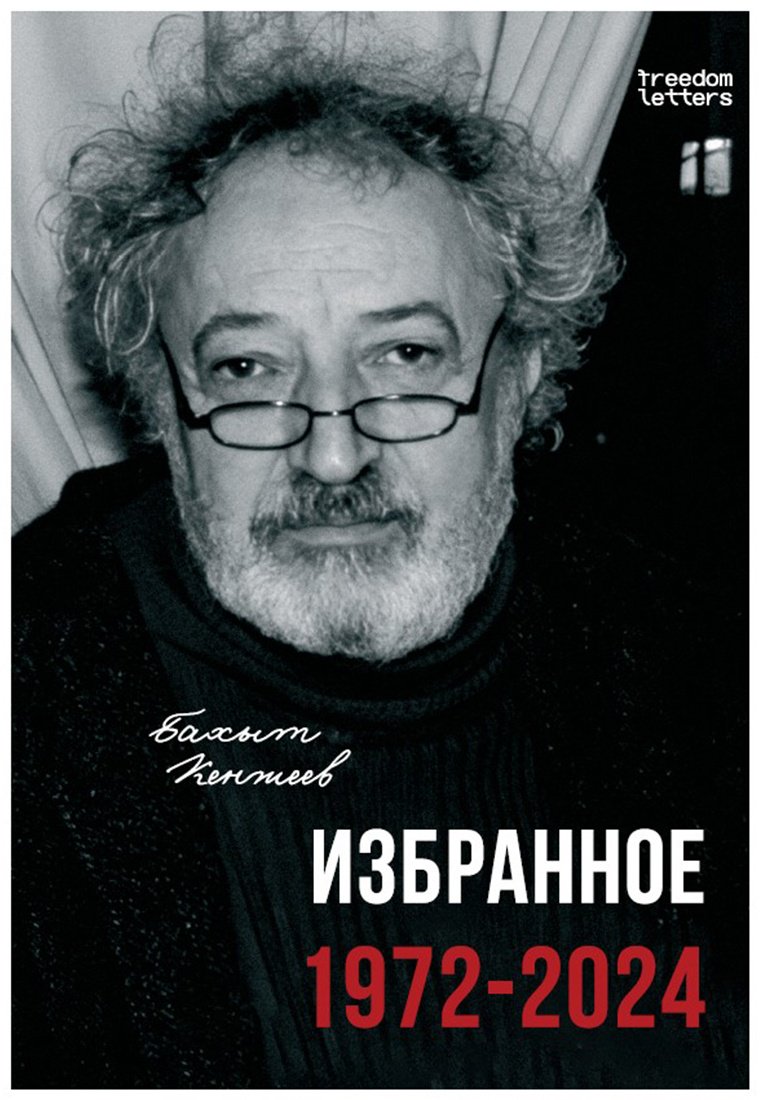 Книга Кенжеев Б.: Избранное купить,NaN