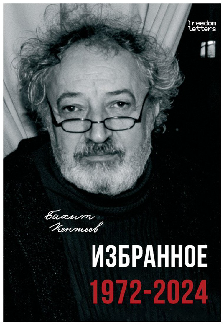 Книга Кенжеев Б.: Избранное купить,NaN