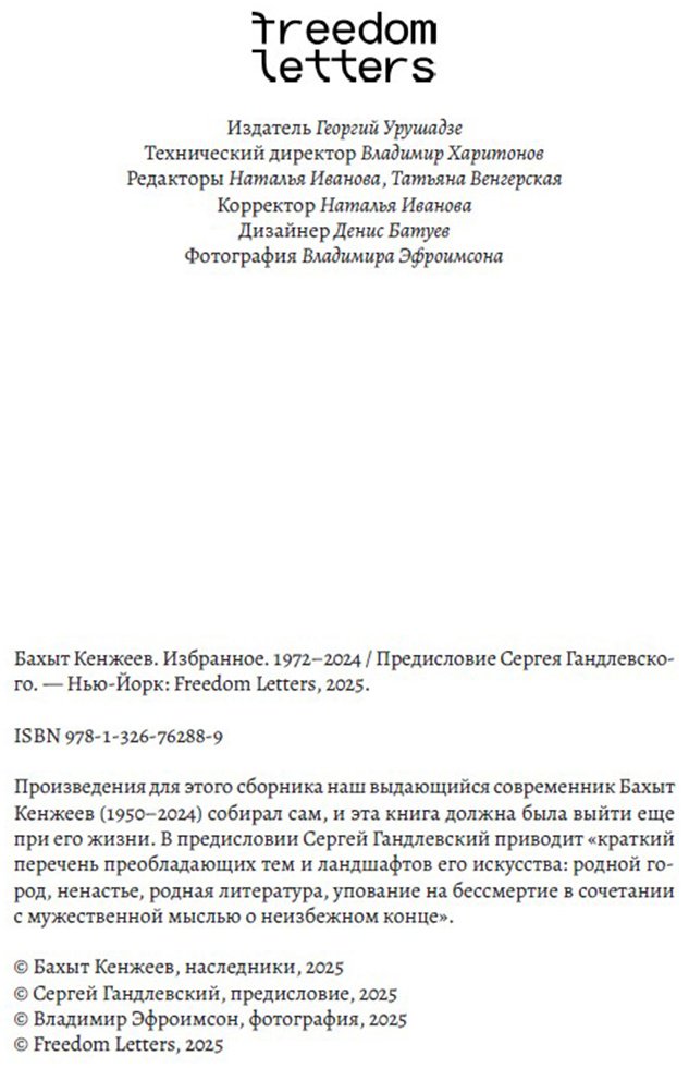 Книга Кенжеев Б.: Избранное купить,NaN