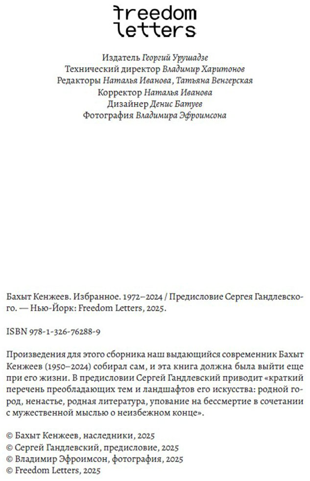 Книга Кенжеев Б.: Избранное купить,NaN
