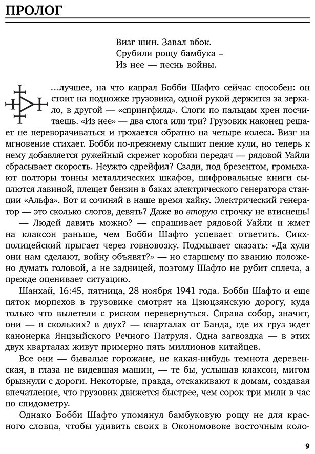 Книга Стивенсон Н.: Криптономикон купить,NaN