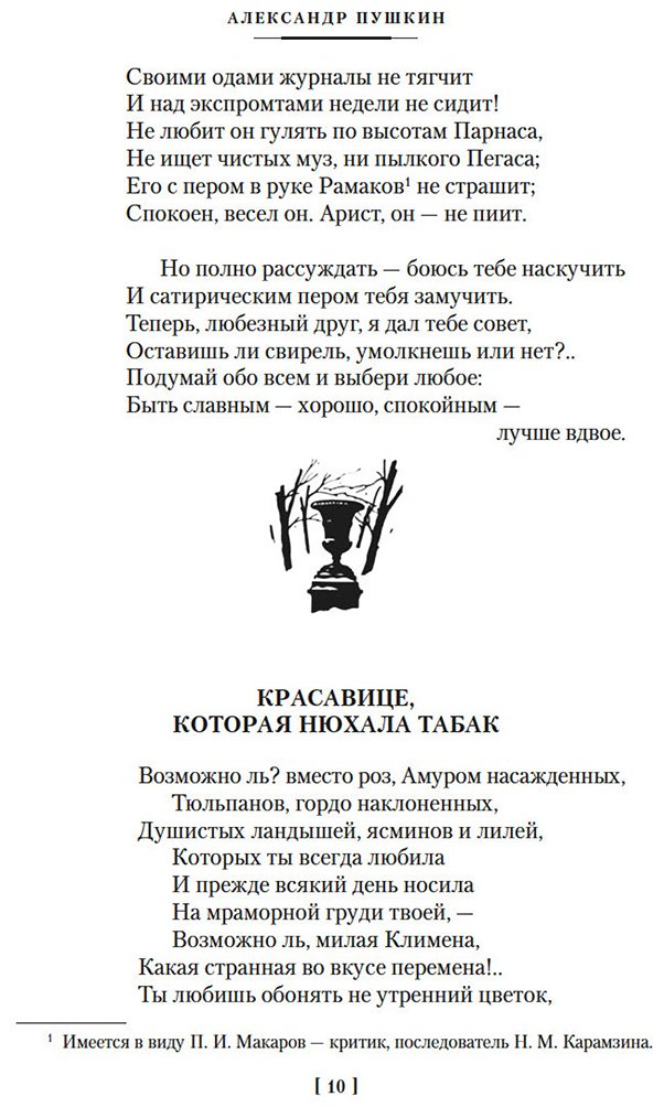 Книга Пушкин А. С.: Собрание сочинений. Иллюстрированное издание купить,NaN