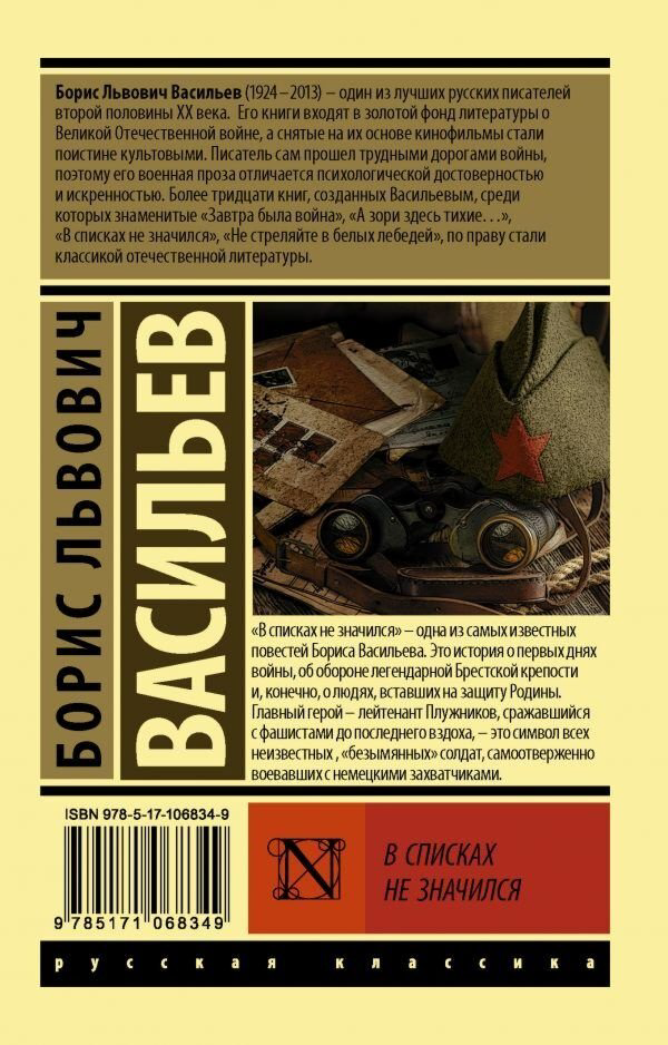 Книга Васильев Б.&nbsp;Л.: В списках не значился купить,NaN