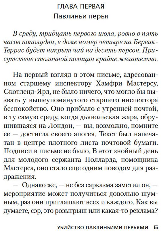 Книга Карр Дж. Д.: Убийство павлиньими перьями купить,NaN