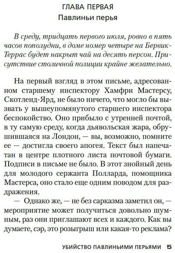 Книга Карр Дж. Д.: Убийство павлиньими перьями купить,NaN