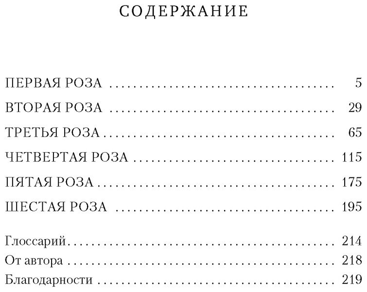 Книга Бродбент К.: Шесть опаленных роз купить,NaN