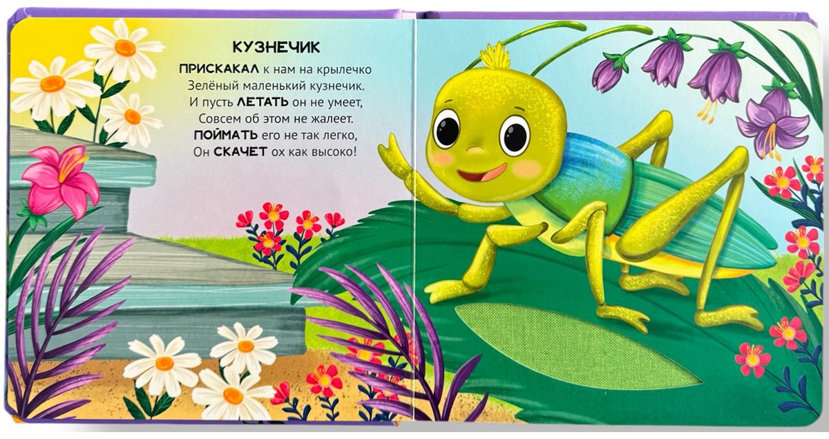 Книга Без автора: Насекомые. Погладим-поглядим купить,NaN