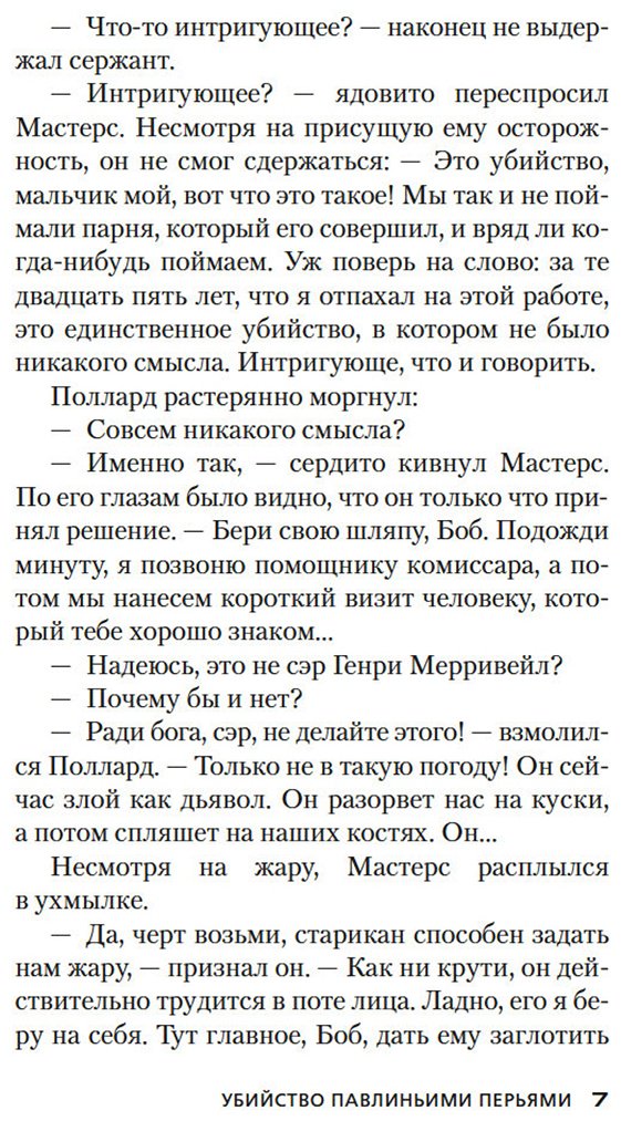 Книга Карр Дж. Д.: Убийство павлиньими перьями купить,NaN