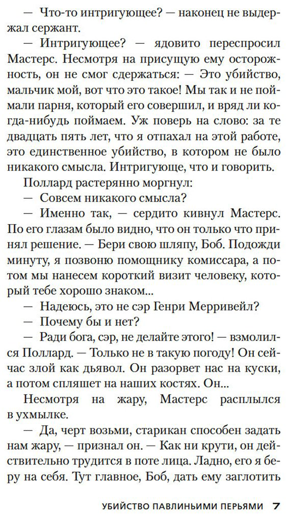 Книга Карр Дж. Д.: Убийство павлиньими перьями купить,NaN
