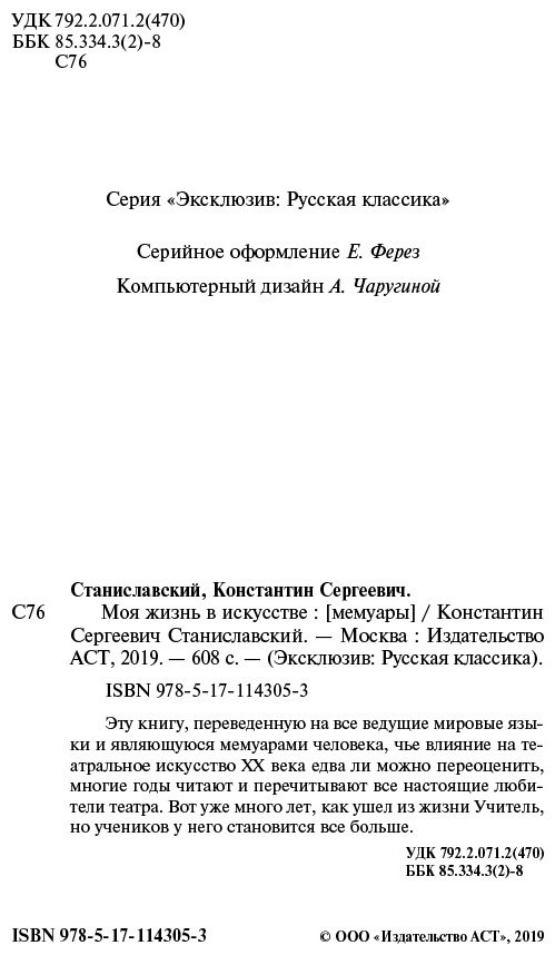 Книга Станиславский К.: Моя жизнь в искусстве купить,NaN