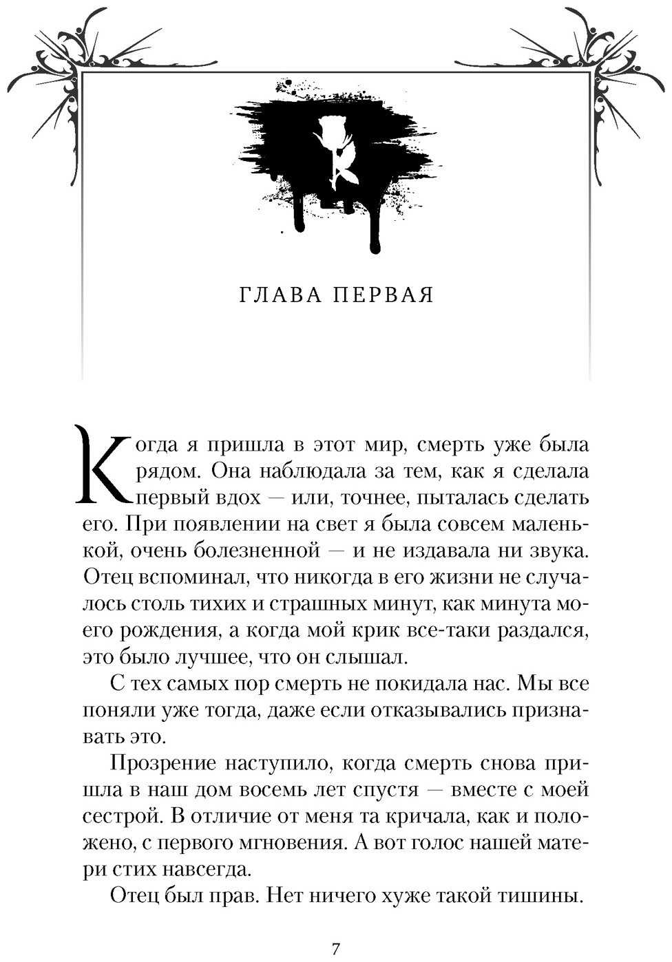 Книга Бродбент К.: Шесть опаленных роз купить,NaN