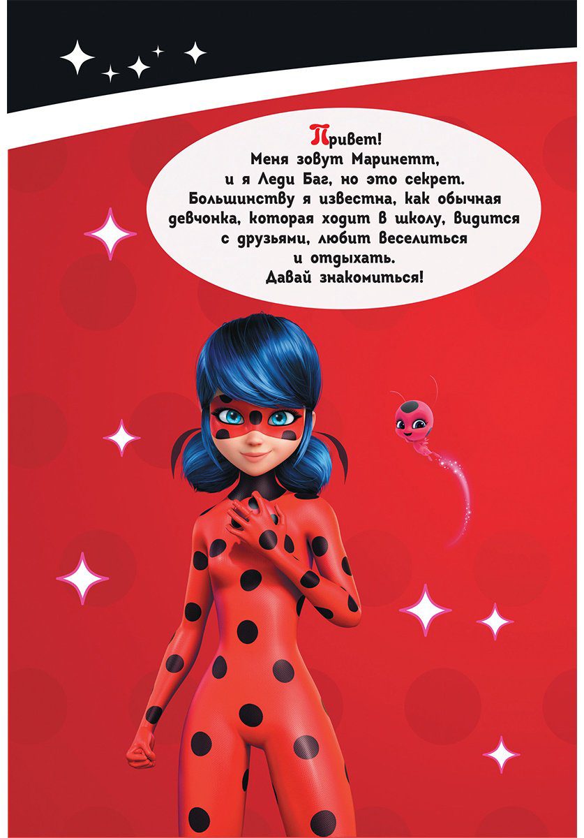 Книга Без автора: Леди Баг и Супер-Кот. Чудесный дневник с анкетами и наклейками купить,NaN