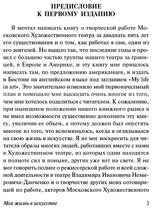 Книга Станиславский К.: Моя жизнь в искусстве купить,NaN