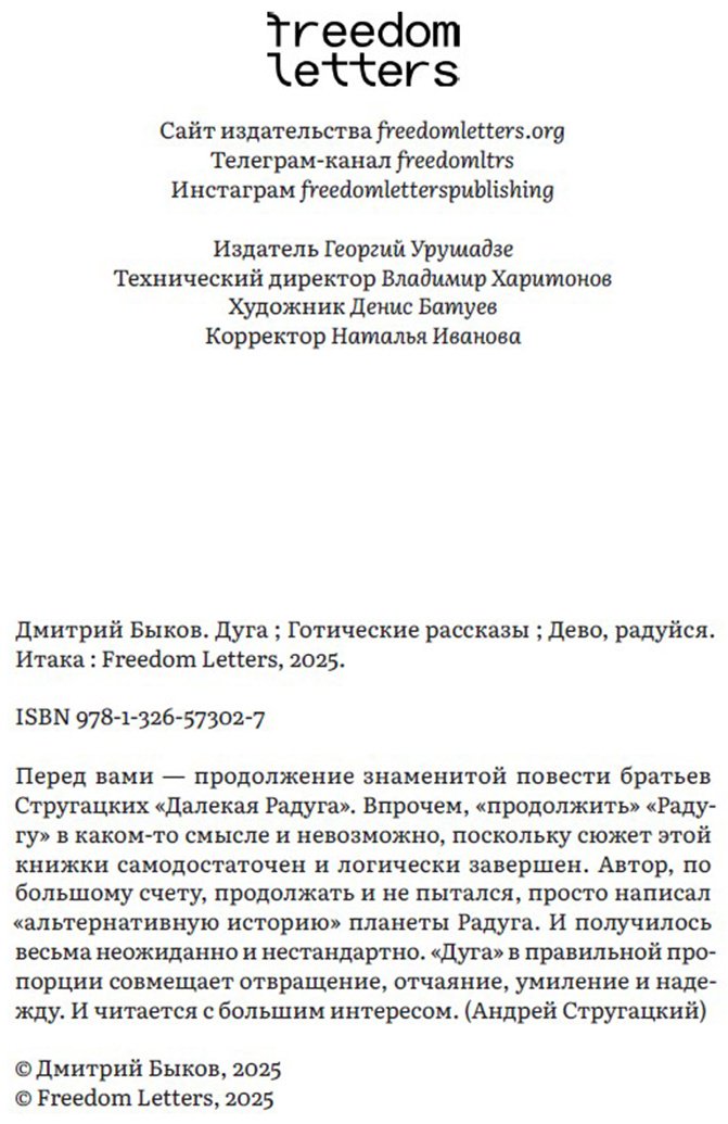 Книга Быков Д.: Дуга купить,NaN