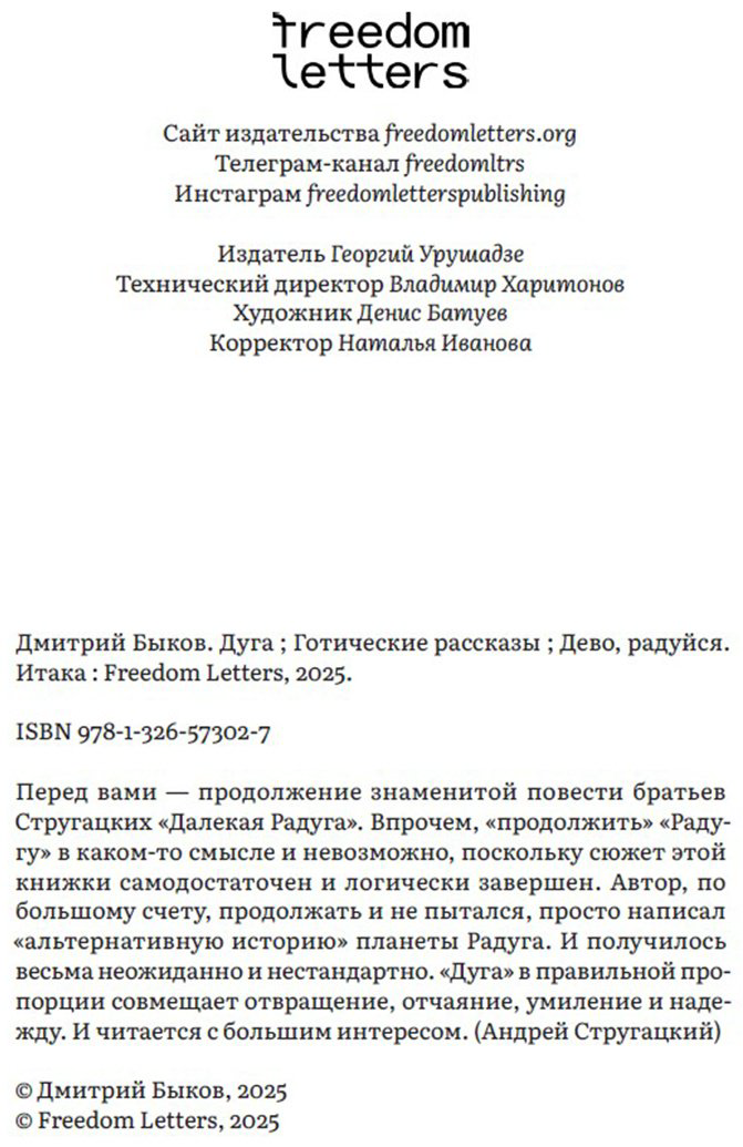 Книга Быков Д.: Дуга купить,NaN