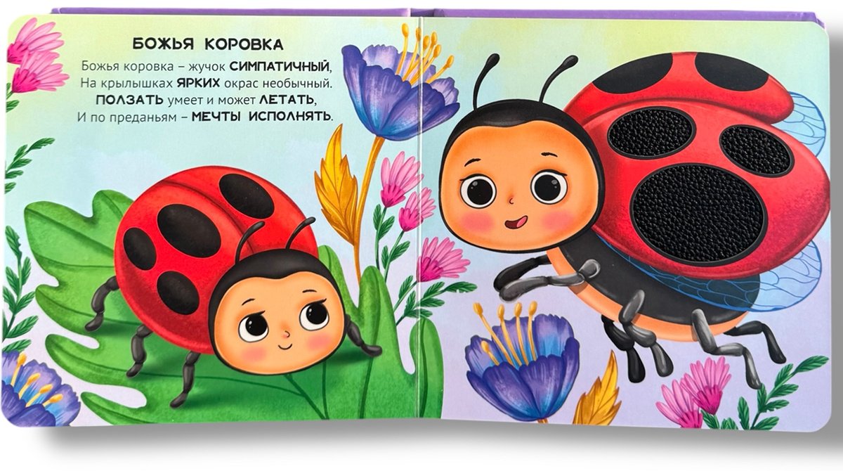 Книга Без автора: Насекомые. Погладим-поглядим купить,NaN