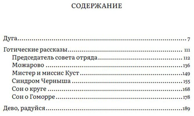 Книга Быков Д.: Дуга купить,NaN