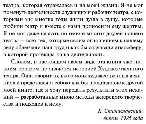 Книга Станиславский К.: Моя жизнь в искусстве купить,NaN