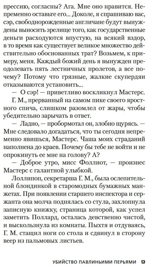 Книга Карр Дж. Д.: Убийство павлиньими перьями купить,NaN