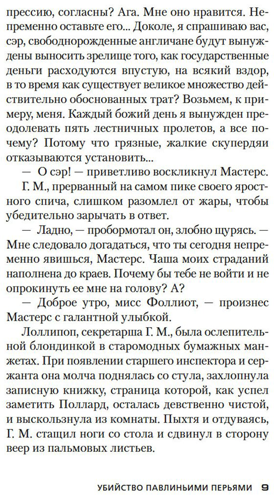 Книга Карр Дж. Д.: Убийство павлиньими перьями купить,NaN