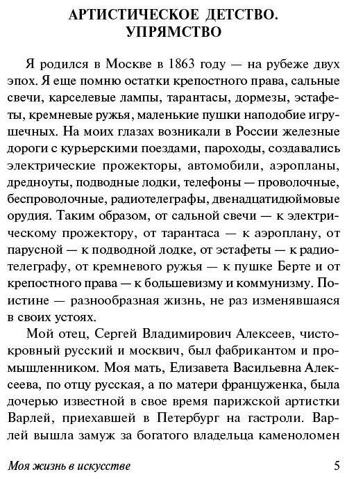 Книга Станиславский К.: Моя жизнь в искусстве купить,NaN