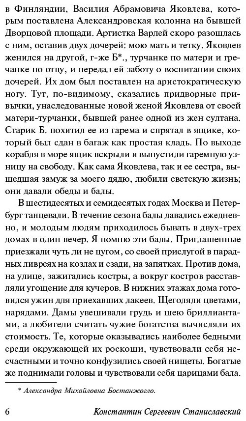 Книга Станиславский К.: Моя жизнь в искусстве купить,NaN