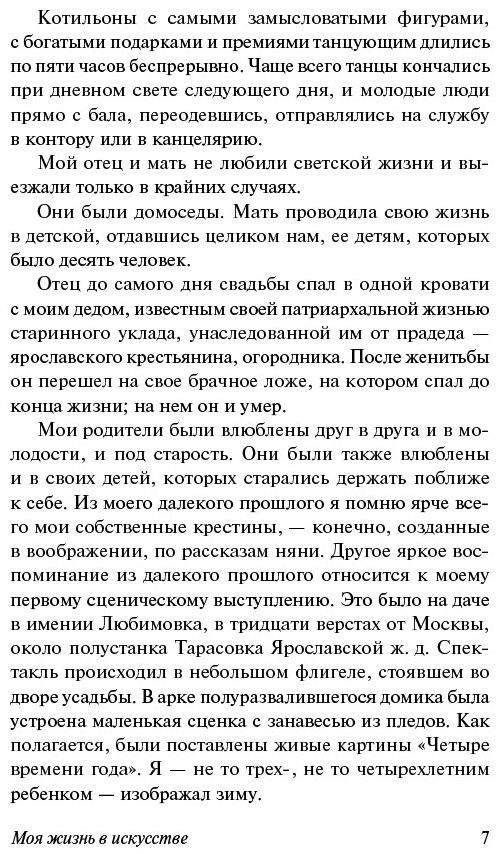 Книга Станиславский К.: Моя жизнь в искусстве купить,NaN