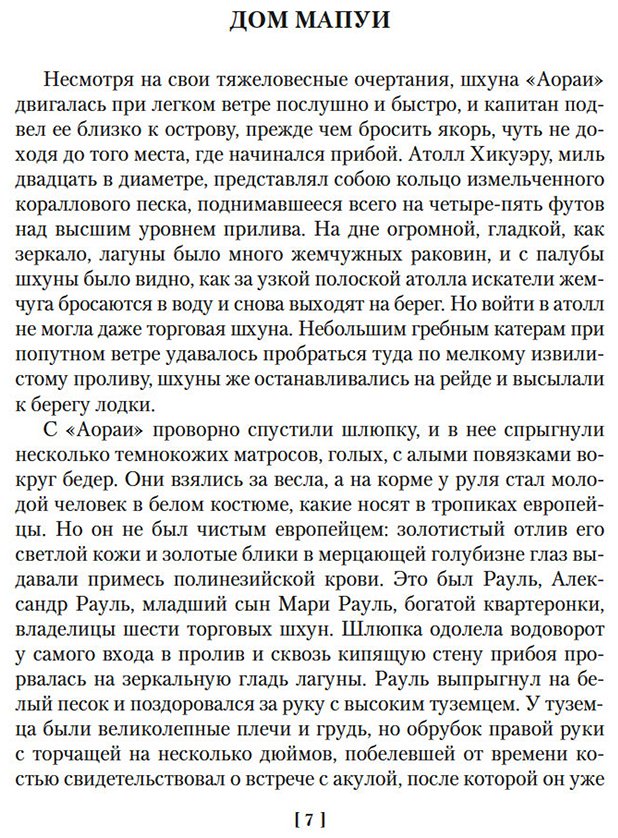 Книга Лондон Дж.: Рассказы Южных морей купить,NaN