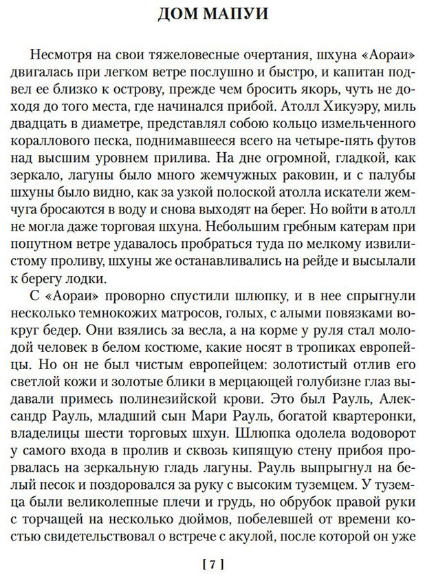 Книга Лондон Дж.: Рассказы Южных морей купить,NaN