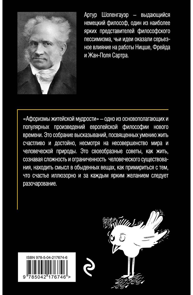 Книга Шопенгауэр А.: Афоризмы житейской мудрости купить,NaN