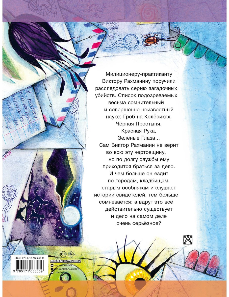 Книга Успенский Э. Н.: Красная рука. Чёрная простыня. Зелёные пальцы купить,NaN