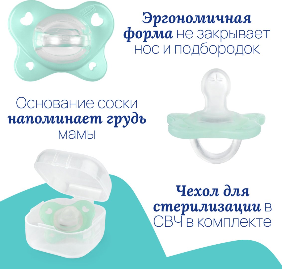 Пустышка Chicco PhysioForma Dual Soft 0-2 м 00073099710000, 1 шт, зеленый купить,0