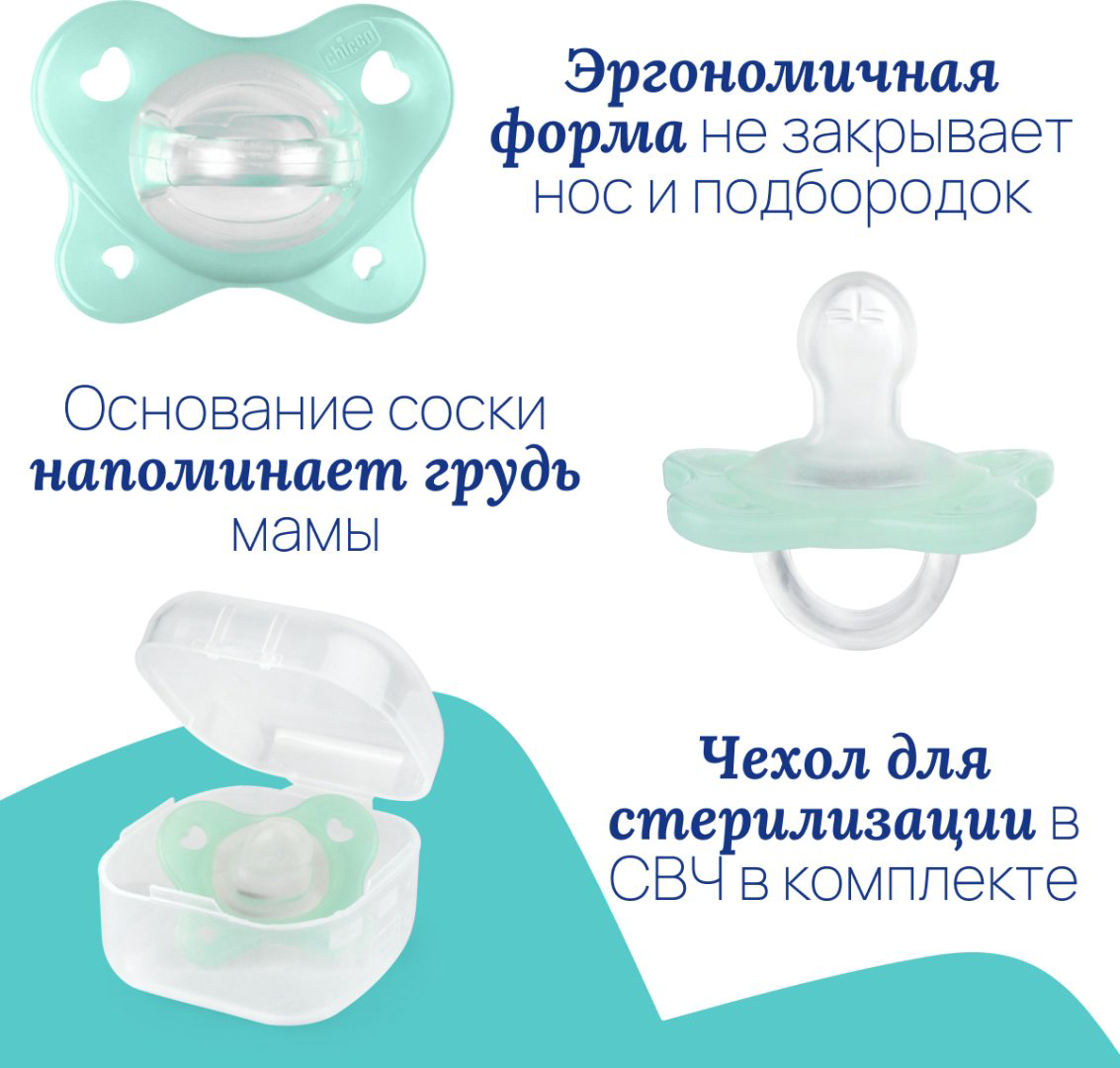 Пустышка Chicco PhysioForma Dual Soft 0-2 м 00073099710000, 1 шт, зеленый купить,NaN