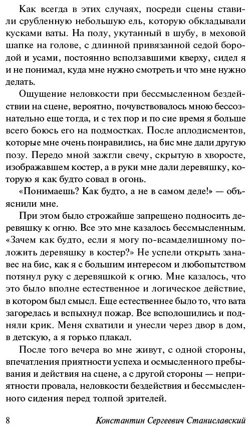 Книга Станиславский К.: Моя жизнь в искусстве купить,NaN