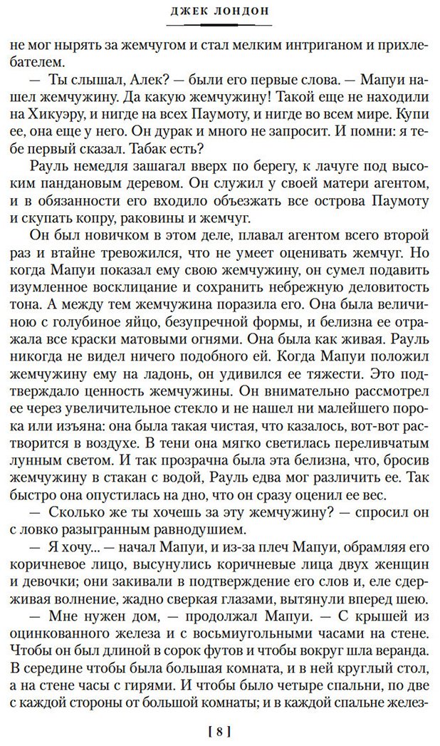 Книга Лондон Дж.: Рассказы Южных морей купить,NaN