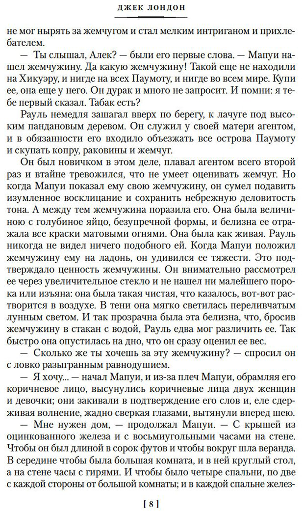 Книга Лондон Дж.: Рассказы Южных морей купить,NaN