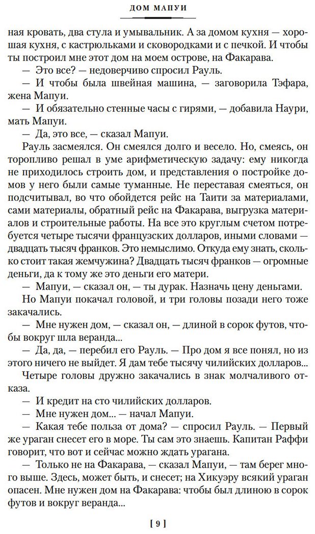 Книга Лондон Дж.: Рассказы Южных морей купить,NaN