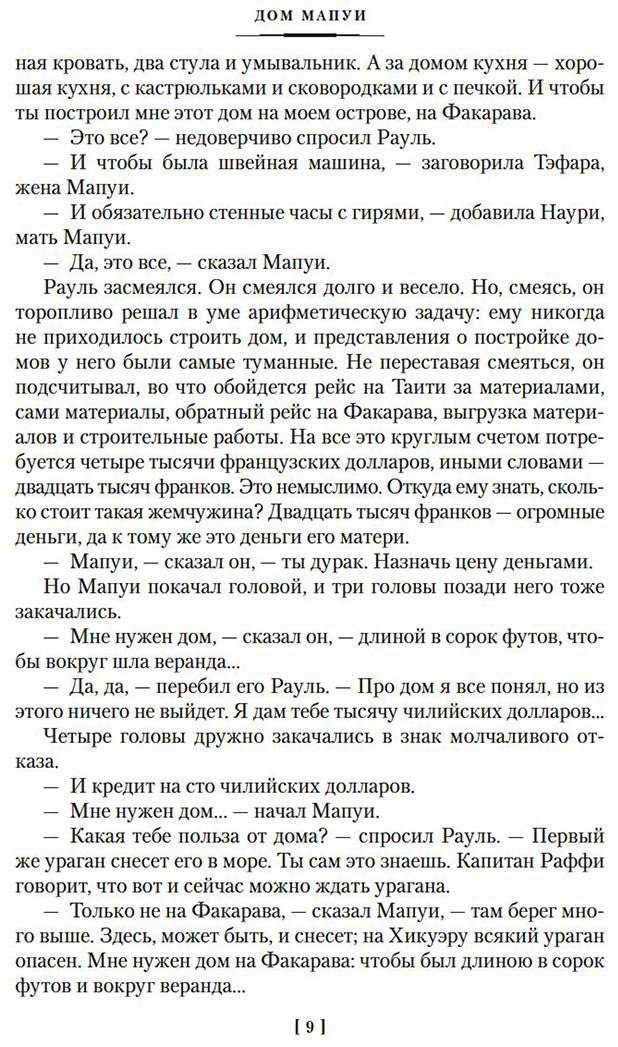 Книга Лондон Дж.: Рассказы Южных морей купить,NaN
