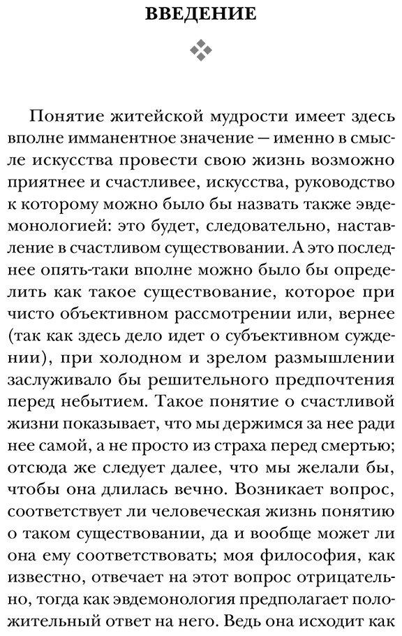Книга Шопенгауэр А.: Афоризмы житейской мудрости купить,NaN