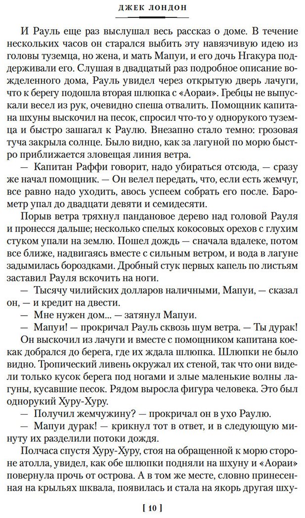 Книга Лондон Дж.: Рассказы Южных морей купить,NaN