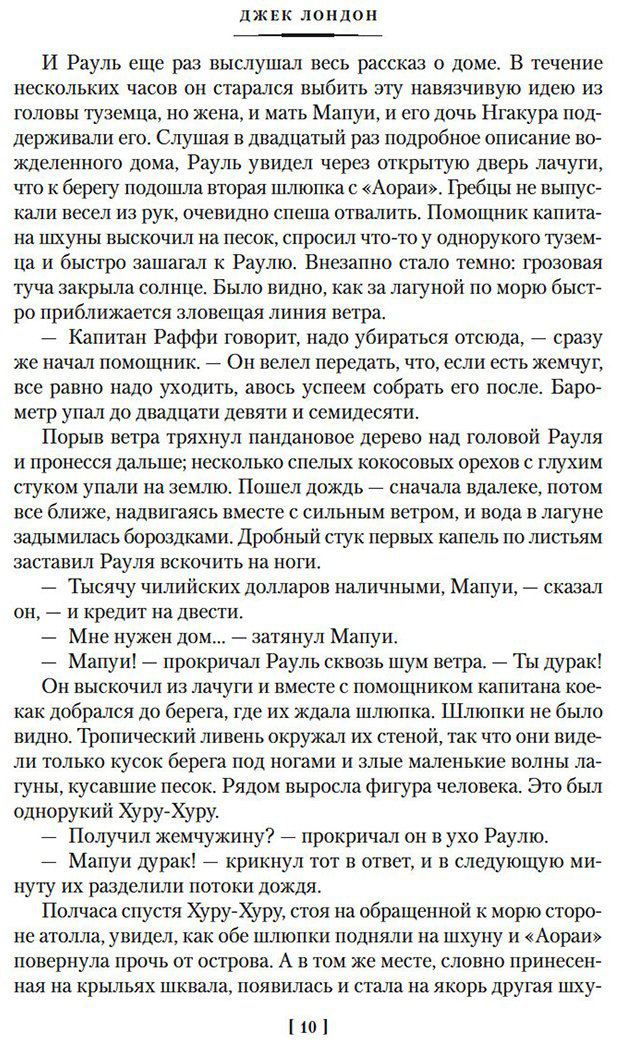 Книга Лондон Дж.: Рассказы Южных морей купить,NaN