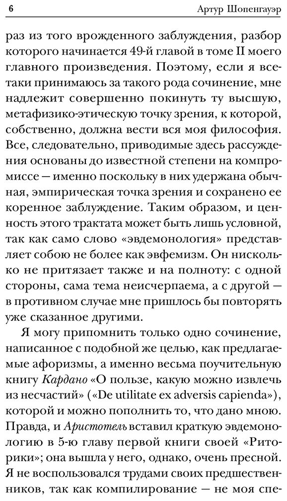 Книга Шопенгауэр А.: Афоризмы житейской мудрости купить,NaN