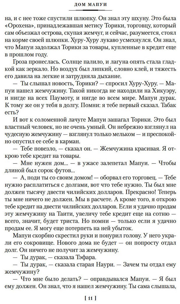 Книга Лондон Дж.: Рассказы Южных морей купить,NaN